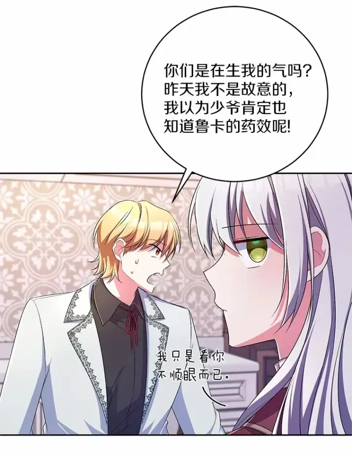漫画《魔王的人偶管家》25.我都懂第102张图