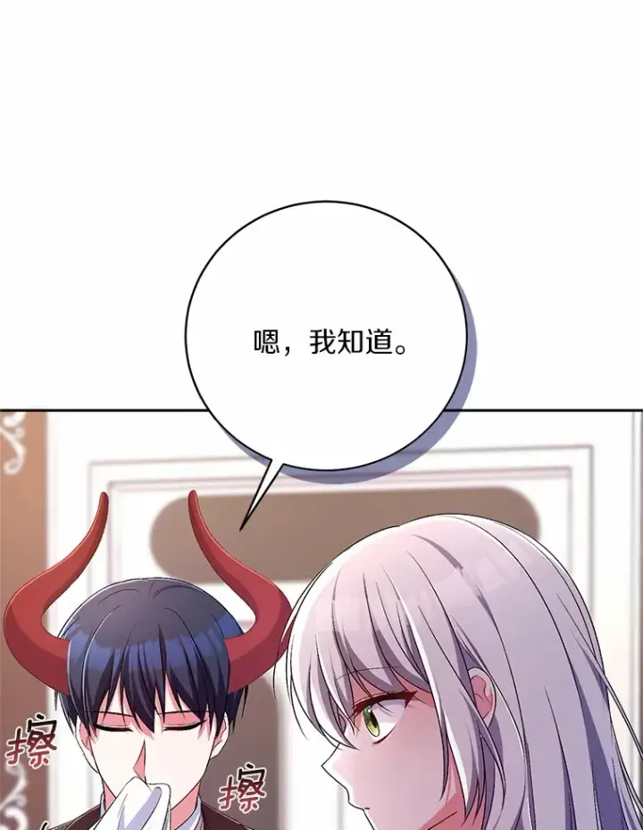 漫画《魔王的人偶管家》25.我都懂第103张图