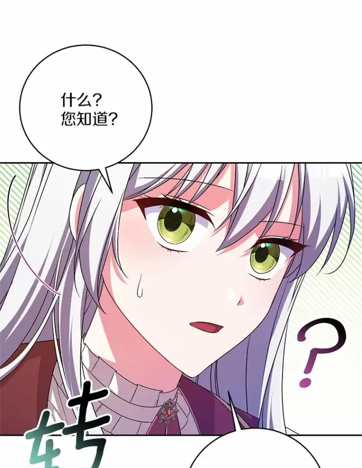 漫画《魔王的人偶管家》25.我都懂第105张图