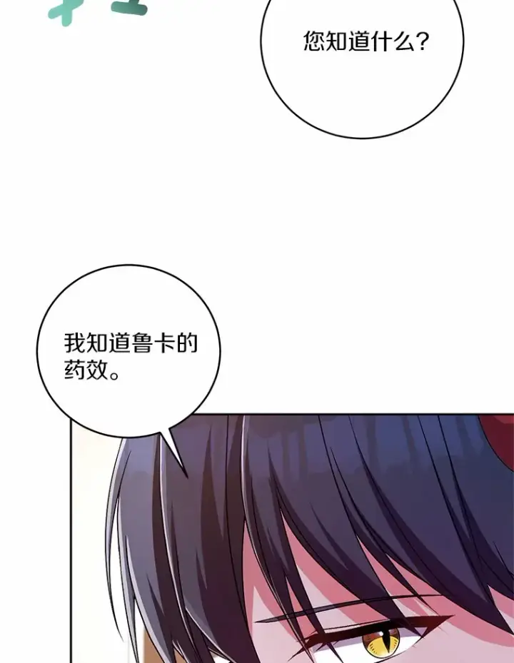 漫画《魔王的人偶管家》25.我都懂第106张图