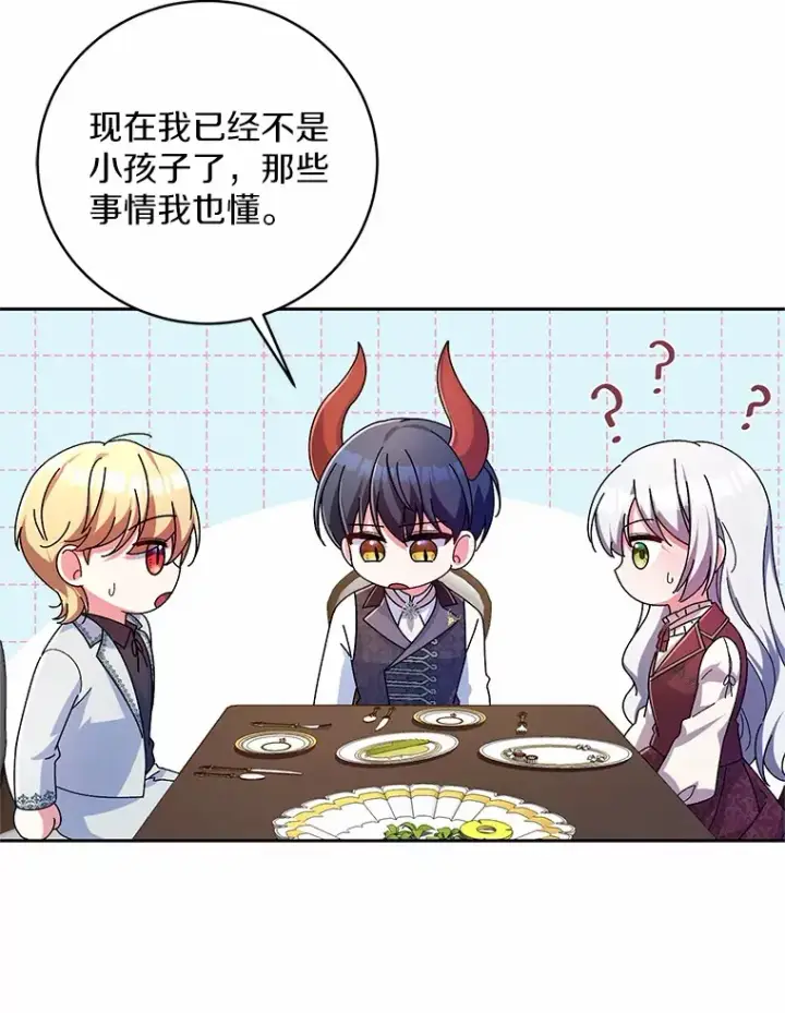漫画《魔王的人偶管家》25.我都懂第108张图