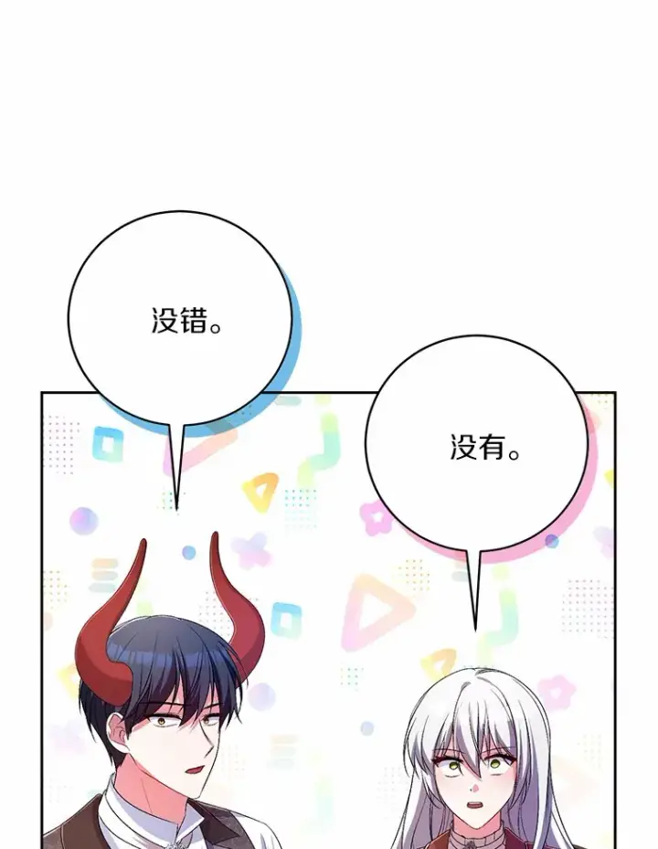 漫画《魔王的人偶管家》25.我都懂第113张图