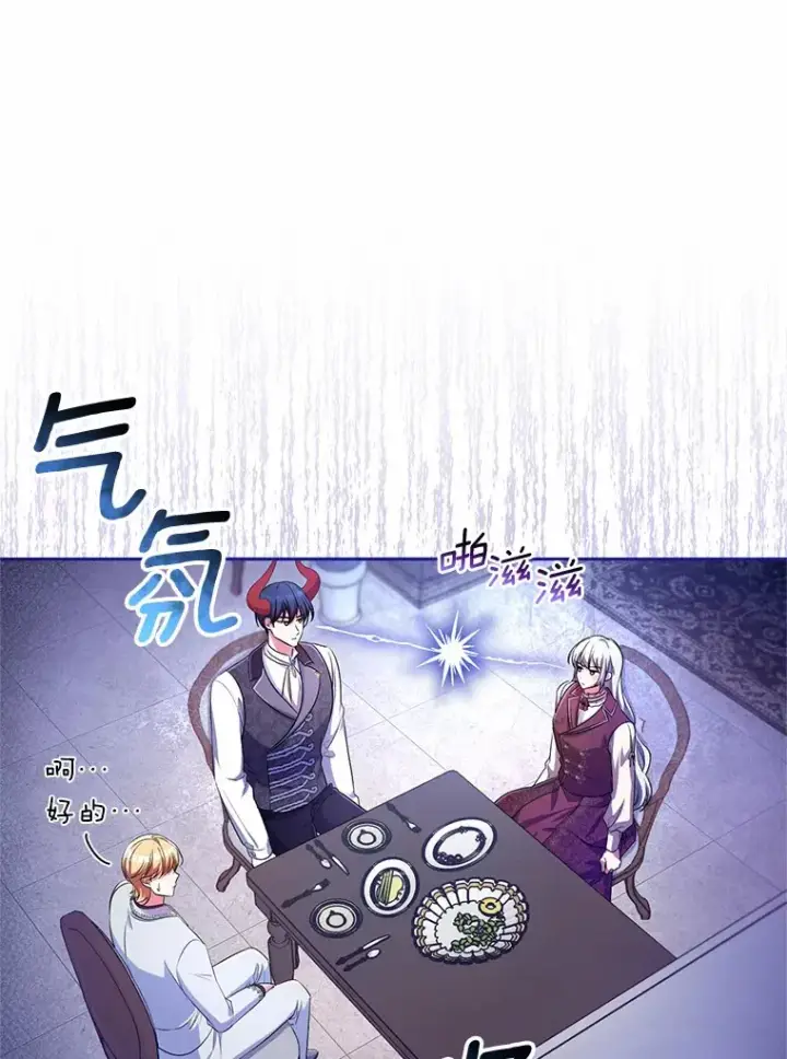 漫画《魔王的人偶管家》25.我都懂第115张图