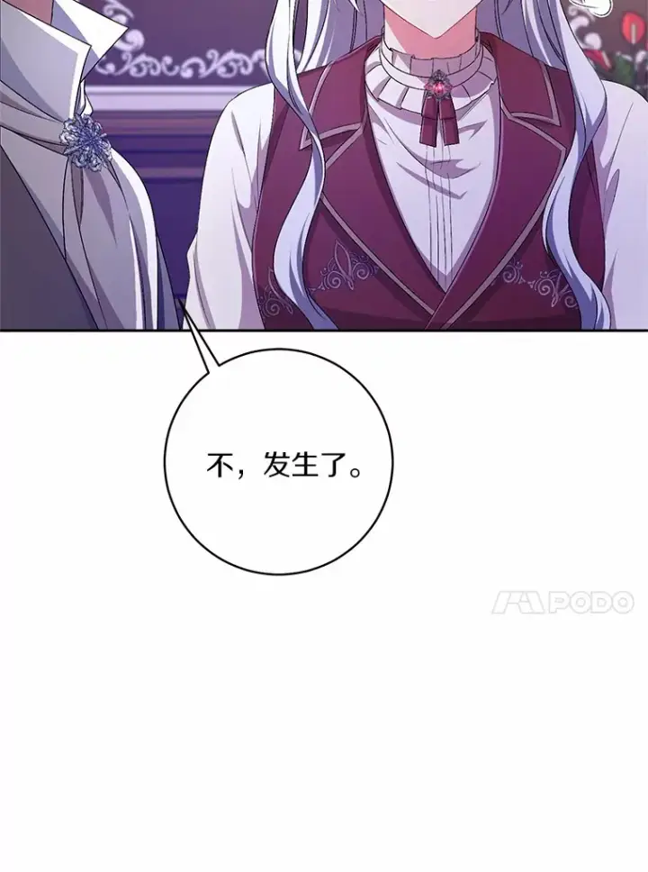 漫画《魔王的人偶管家》25.我都懂第117张图