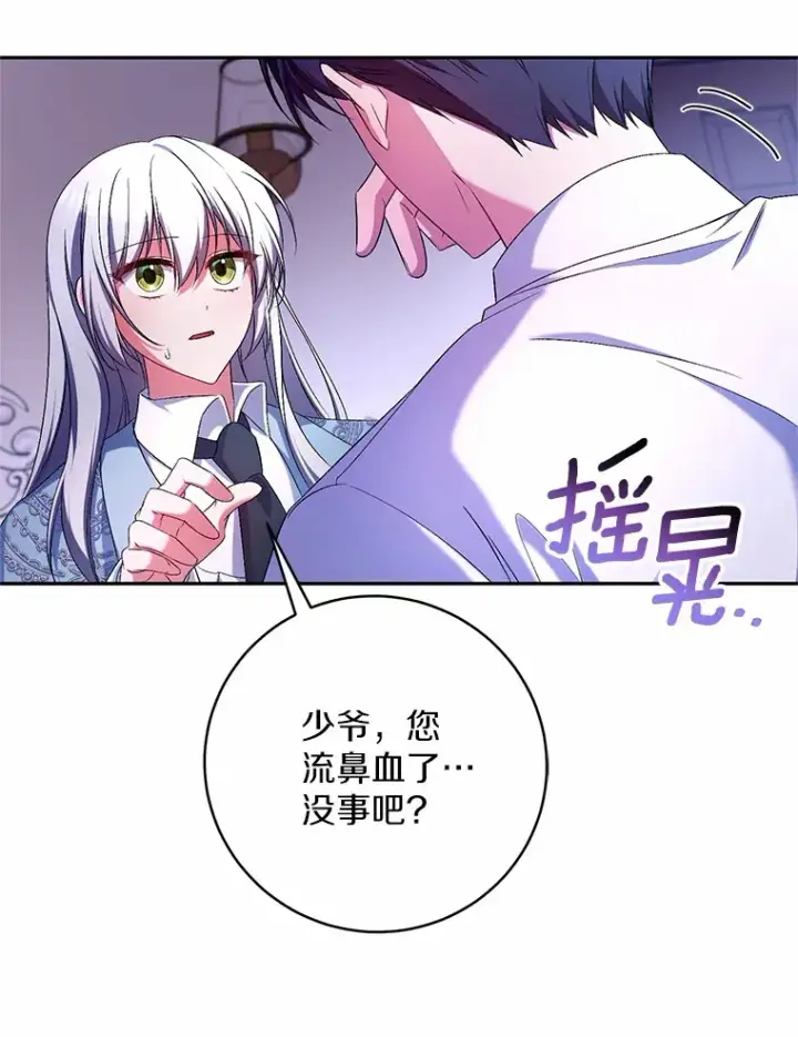 漫画《魔王的人偶管家》25.我都懂第12张图