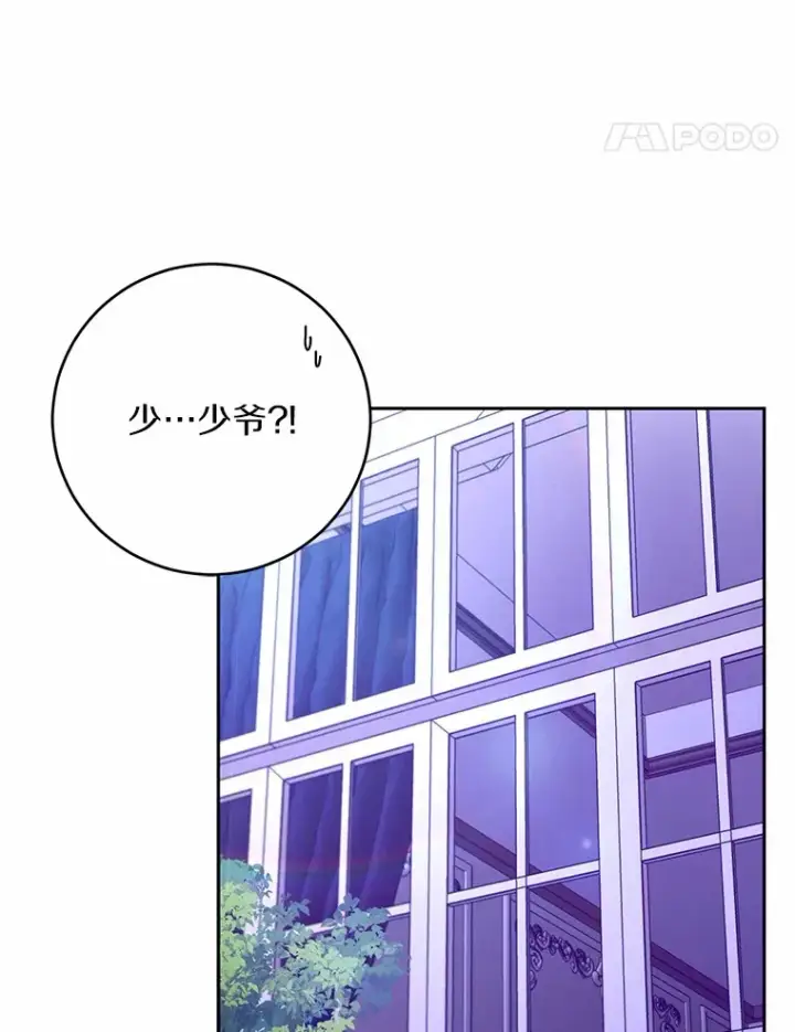 漫画《魔王的人偶管家》25.我都懂第14张图
