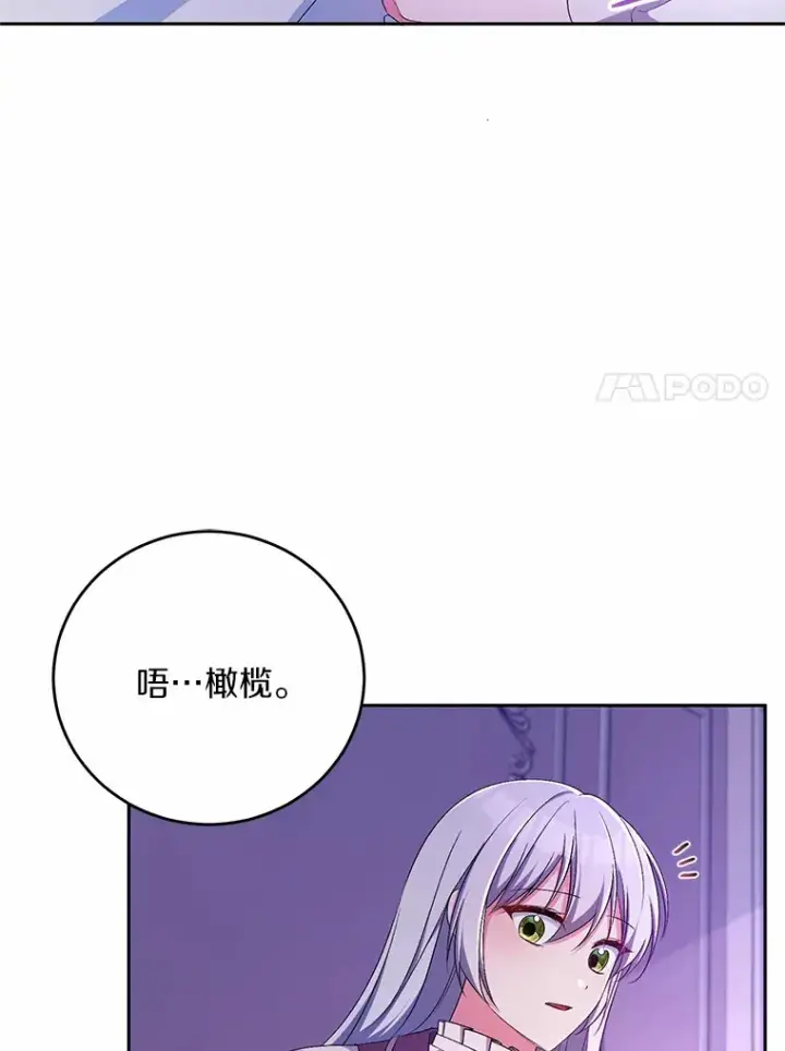 漫画《魔王的人偶管家》25.我都懂第17张图