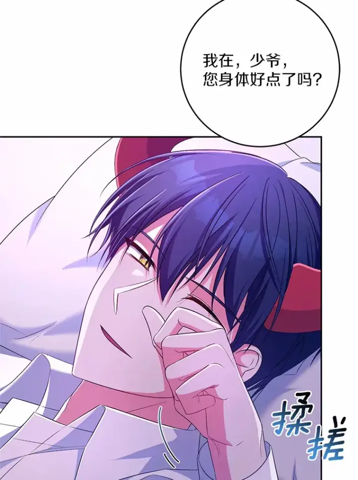 漫画《魔王的人偶管家》25.我都懂第19张图