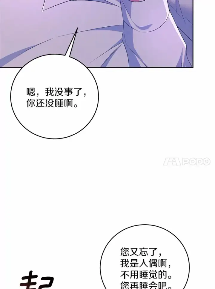 漫画《魔王的人偶管家》25.我都懂第20张图