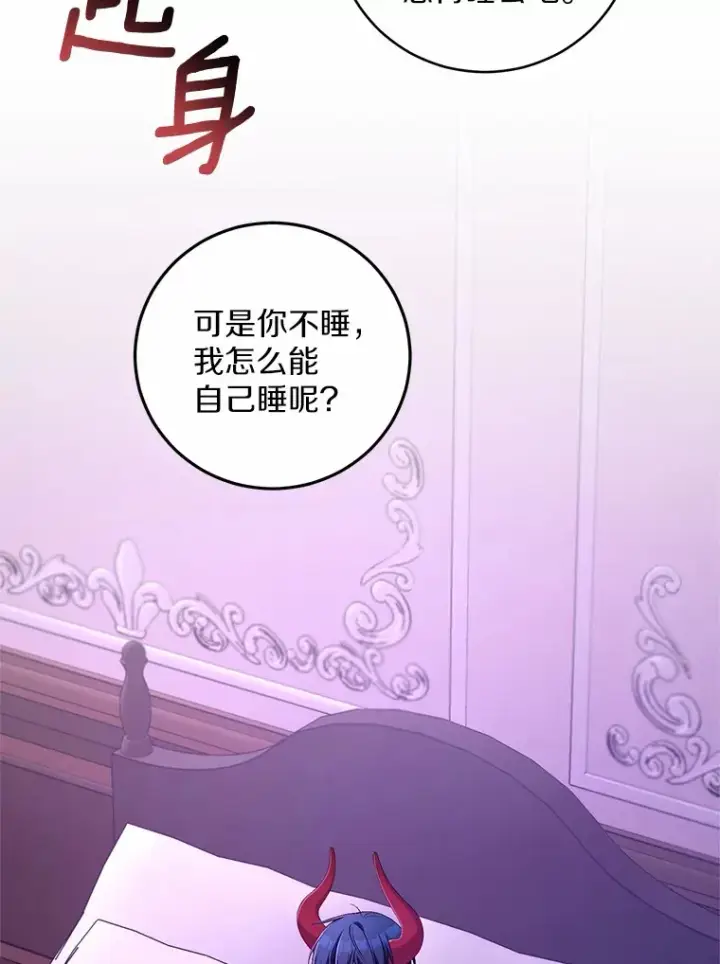 漫画《魔王的人偶管家》25.我都懂第21张图