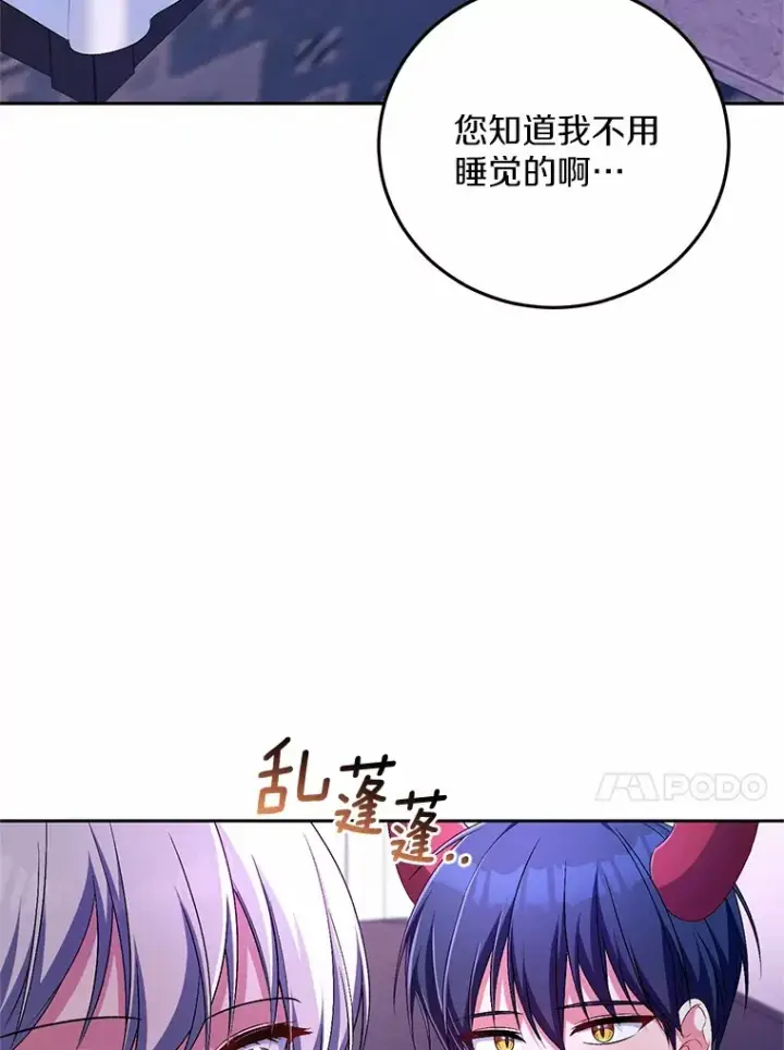漫画《魔王的人偶管家》25.我都懂第23张图