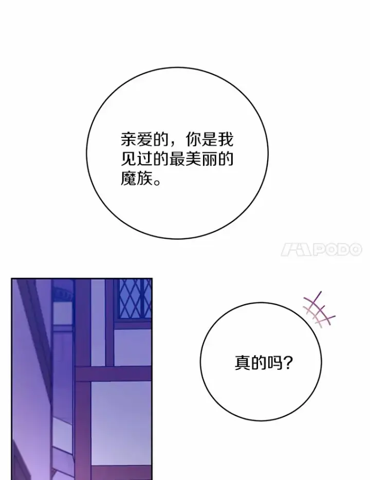 漫画《魔王的人偶管家》25.我都懂第41张图