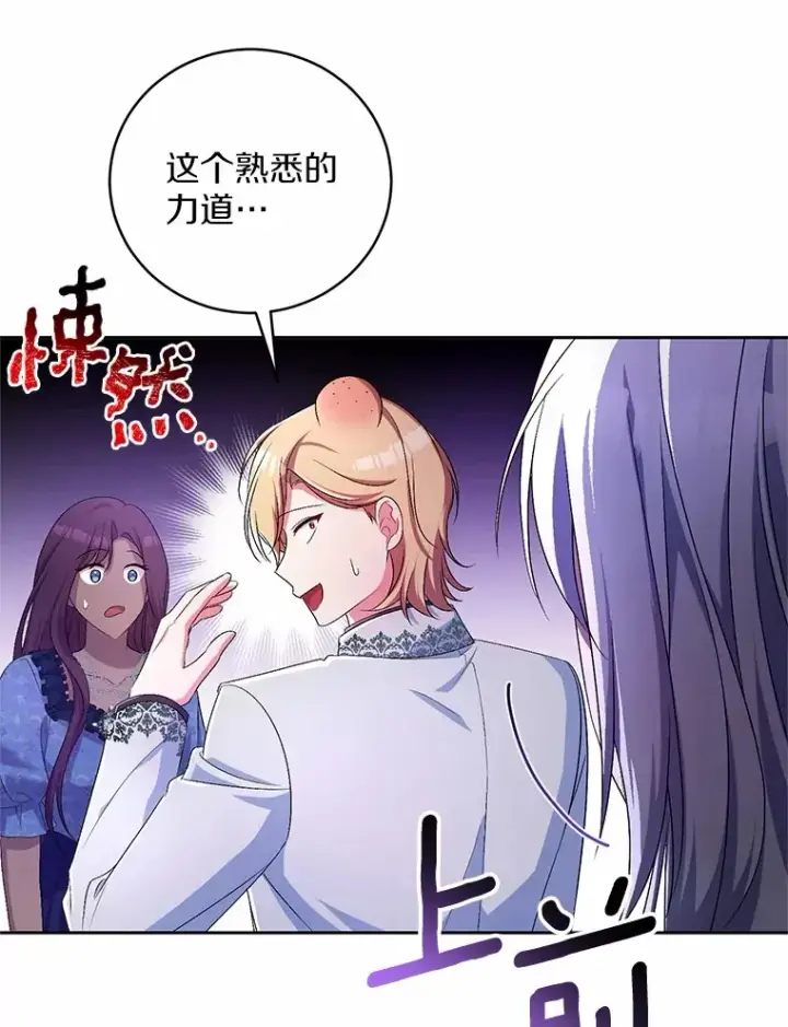 漫画《魔王的人偶管家》25.我都懂第45张图