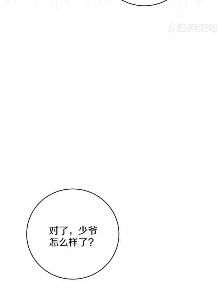 漫画《魔王的人偶管家》25.我都懂第48张图