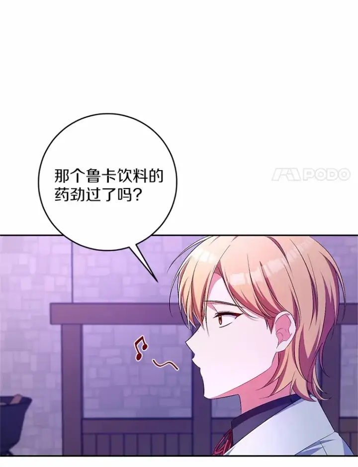 漫画《魔王的人偶管家》25.我都懂第51张图