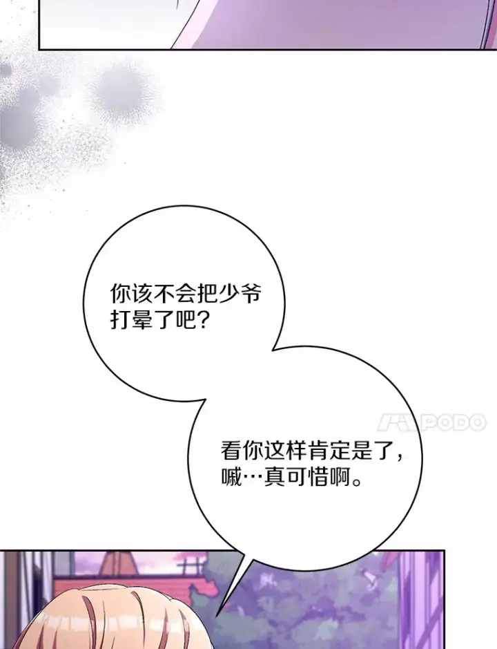 漫画《魔王的人偶管家》25.我都懂第54张图
