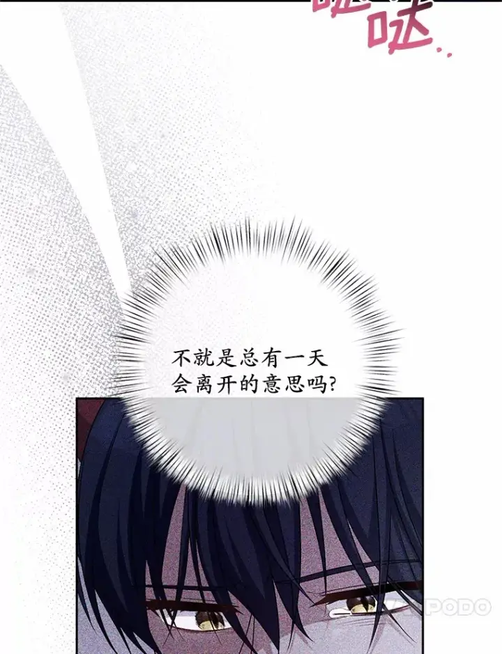 漫画《魔王的人偶管家》25.我都懂第57张图