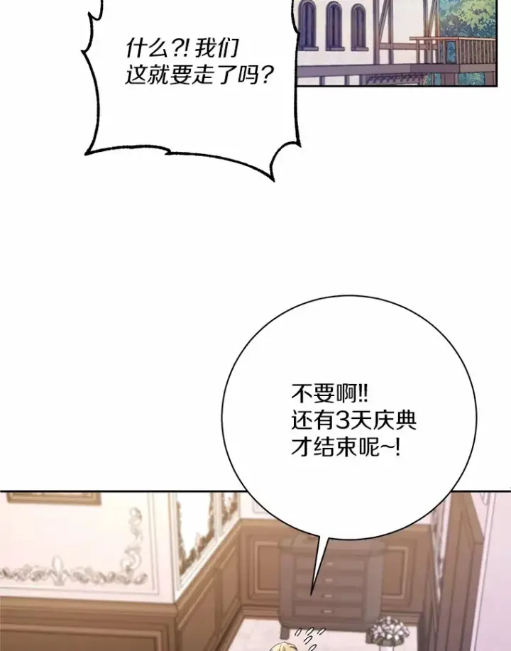 漫画《魔王的人偶管家》25.我都懂第70张图