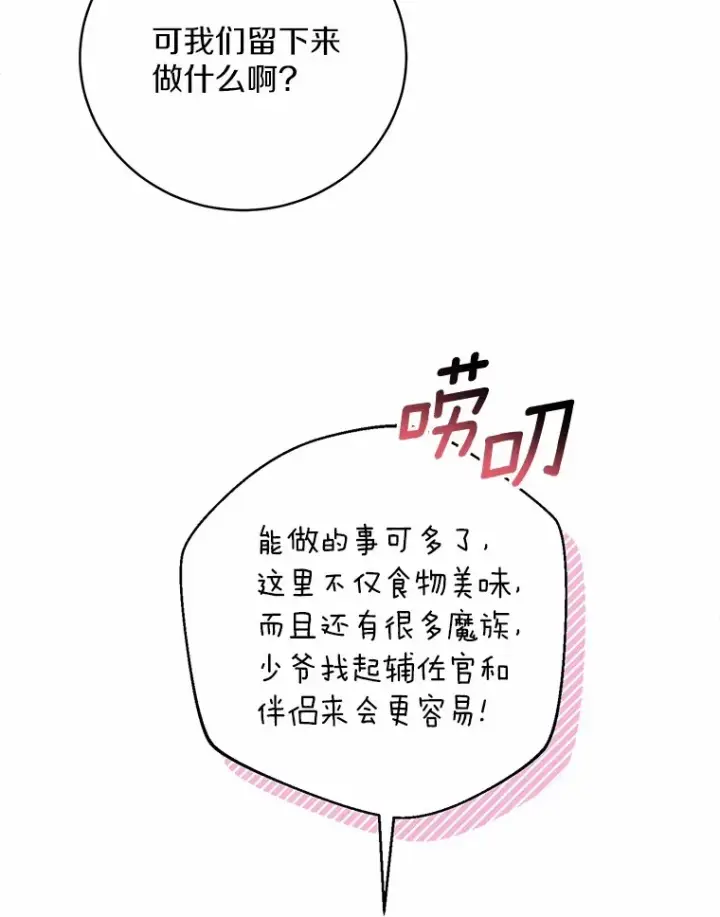 漫画《魔王的人偶管家》25.我都懂第72张图