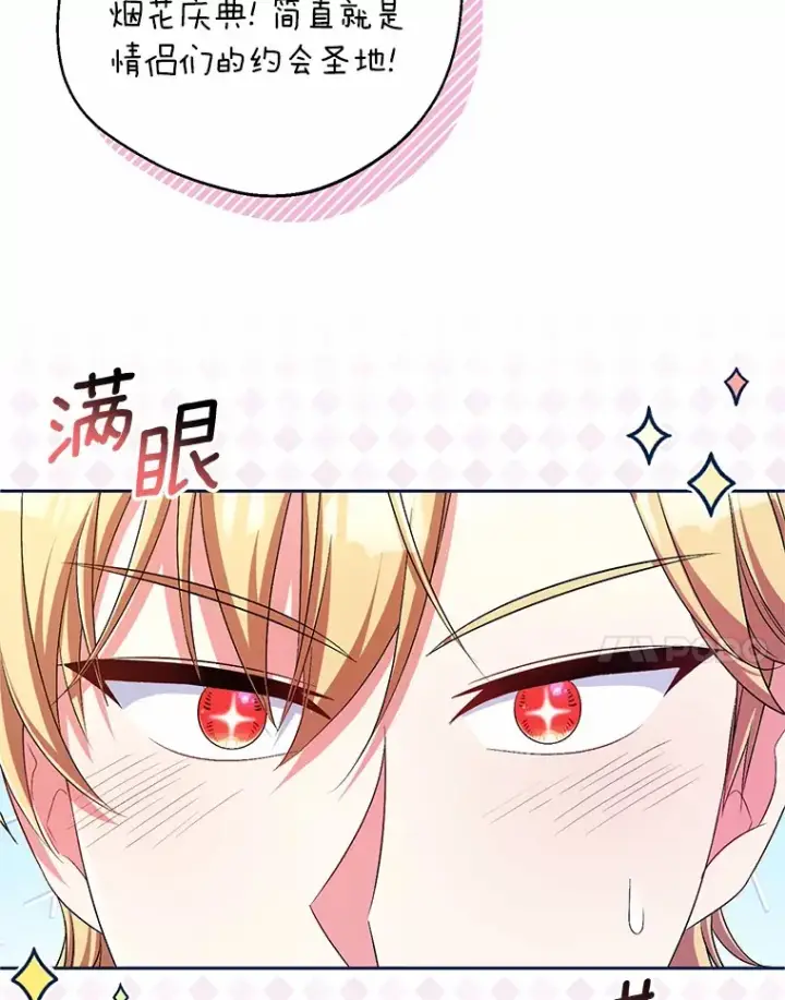 漫画《魔王的人偶管家》25.我都懂第74张图