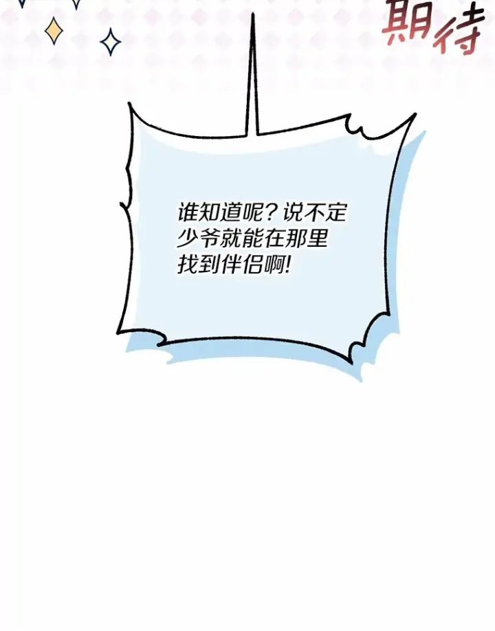 漫画《魔王的人偶管家》25.我都懂第75张图