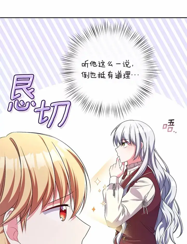 漫画《魔王的人偶管家》25.我都懂第76张图