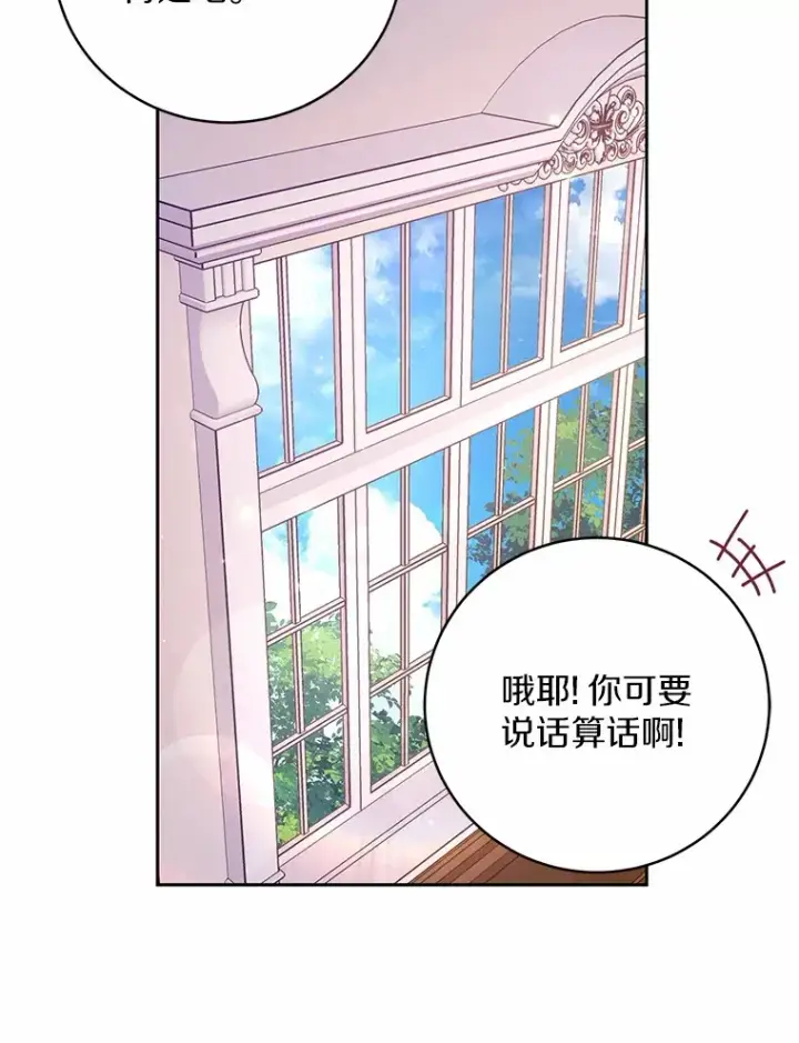 漫画《魔王的人偶管家》25.我都懂第78张图