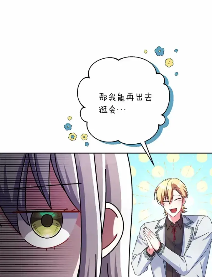 漫画《魔王的人偶管家》25.我都懂第79张图