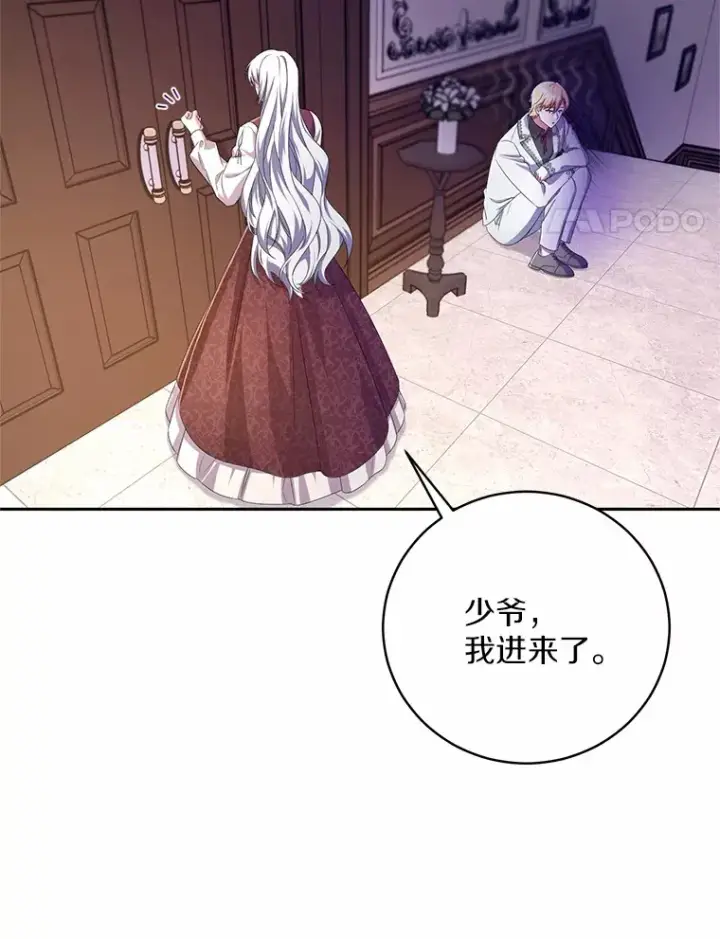 漫画《魔王的人偶管家》25.我都懂第81张图