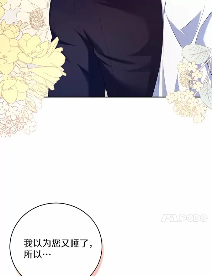 漫画《魔王的人偶管家》25.我都懂第87张图