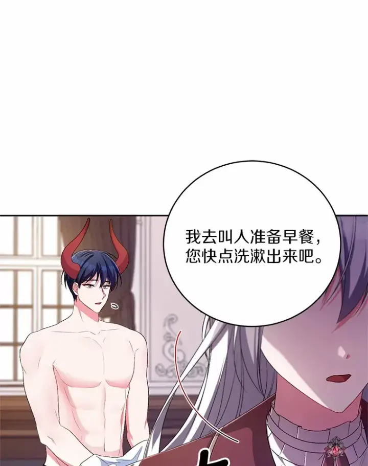 漫画《魔王的人偶管家》25.我都懂第89张图