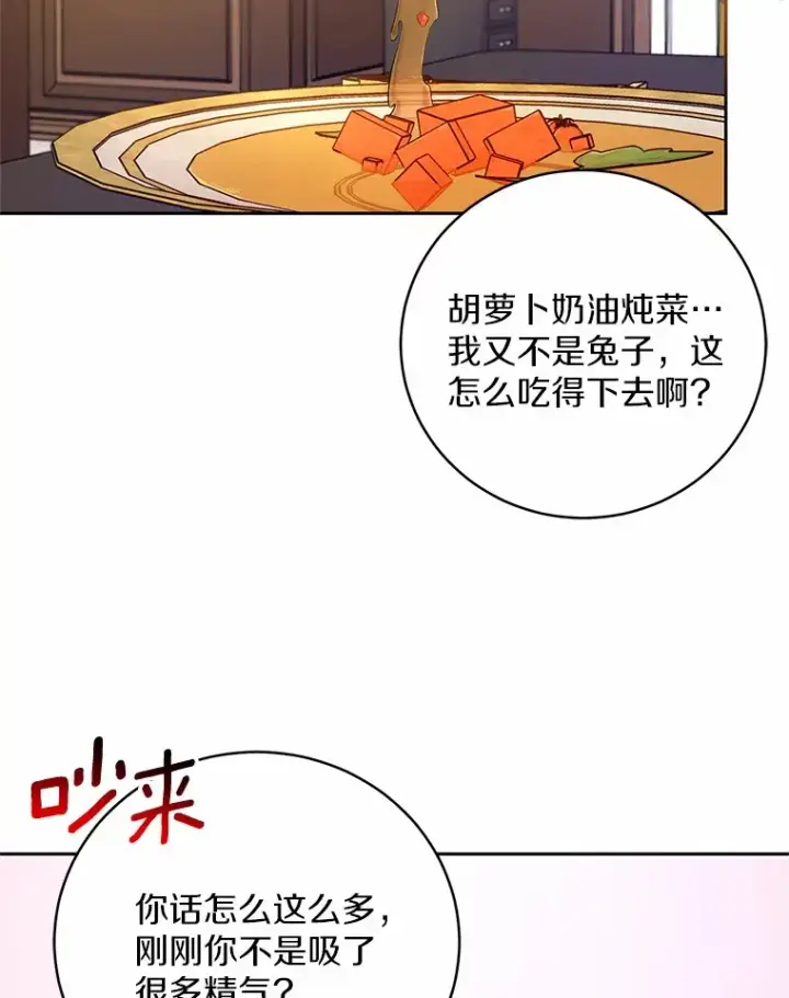 漫画《魔王的人偶管家》25.我都懂第98张图