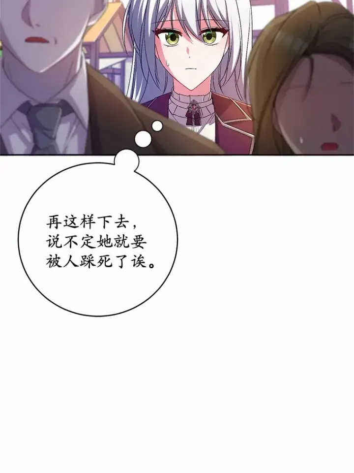 漫画《魔王的人偶管家》26.果然不是人类第16张图
