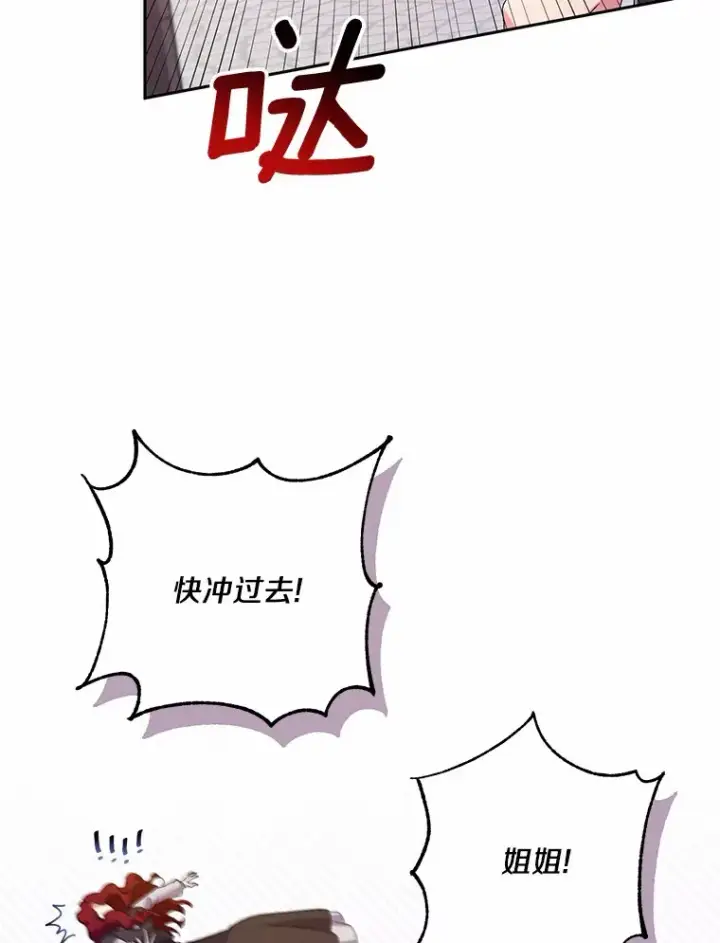 漫画《魔王的人偶管家》26.果然不是人类第29张图