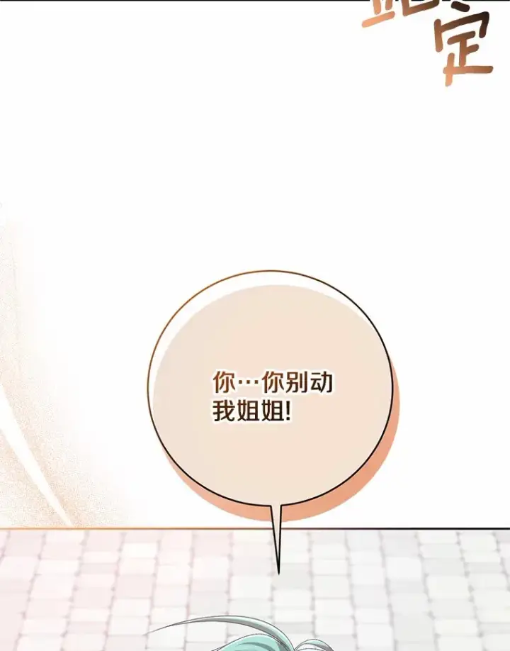 漫画《魔王的人偶管家》26.果然不是人类第33张图