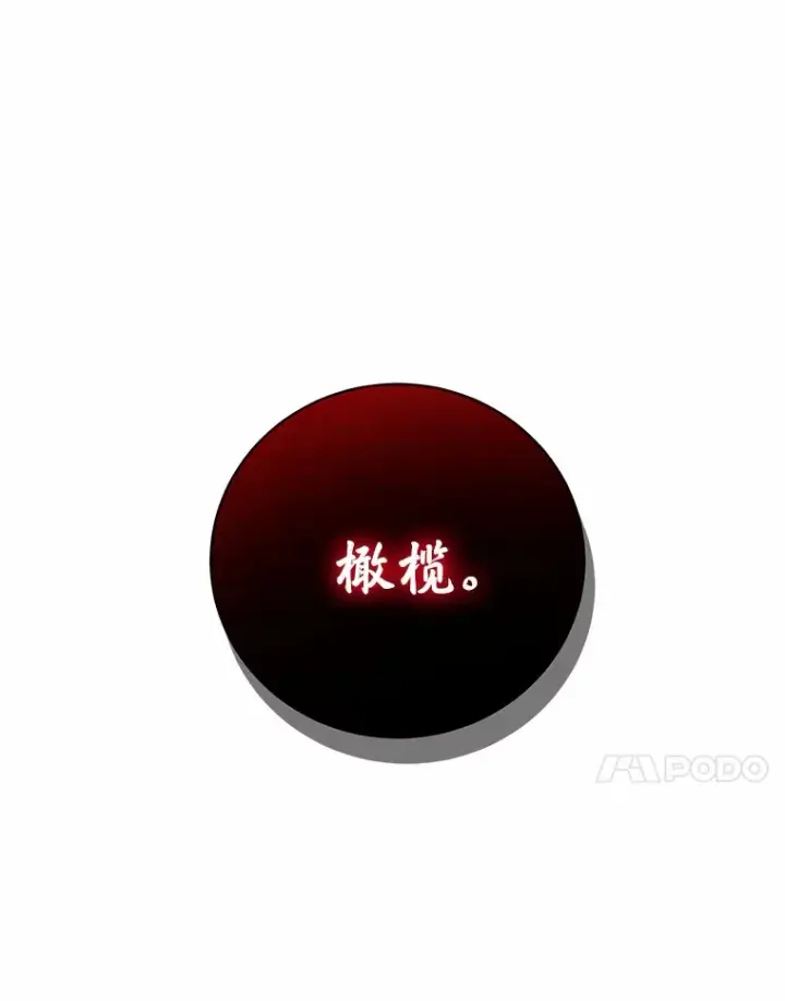 漫画《魔王的人偶管家》26.果然不是人类第37张图