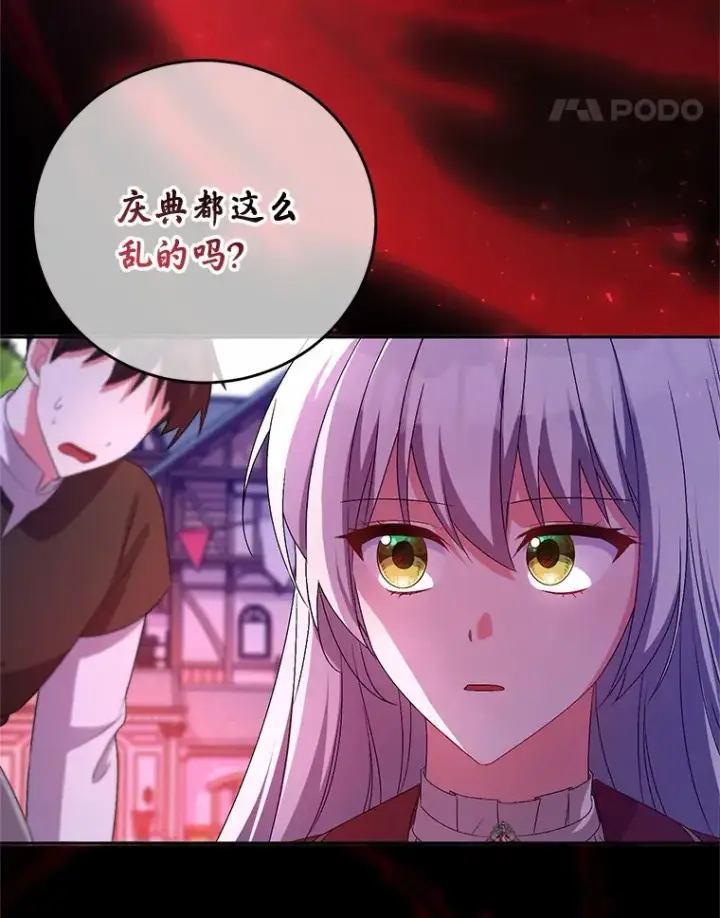 漫画《魔王的人偶管家》26.果然不是人类第41张图