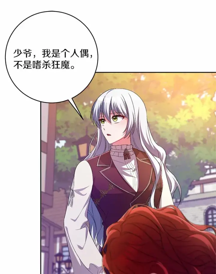 漫画《魔王的人偶管家》26.果然不是人类第46张图