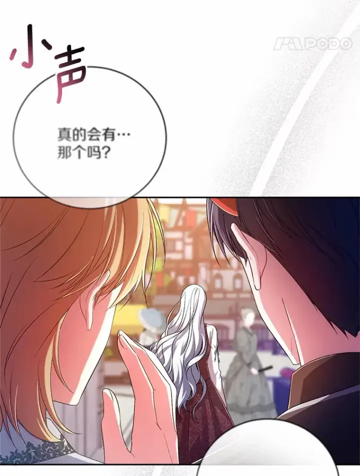 漫画《魔王的人偶管家》26.果然不是人类第5张图