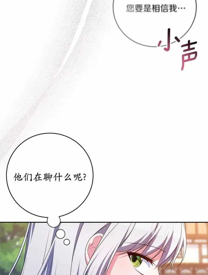 漫画《魔王的人偶管家》26.果然不是人类第6张图