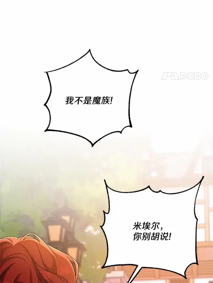 漫画《魔王的人偶管家》26.果然不是人类第61张图