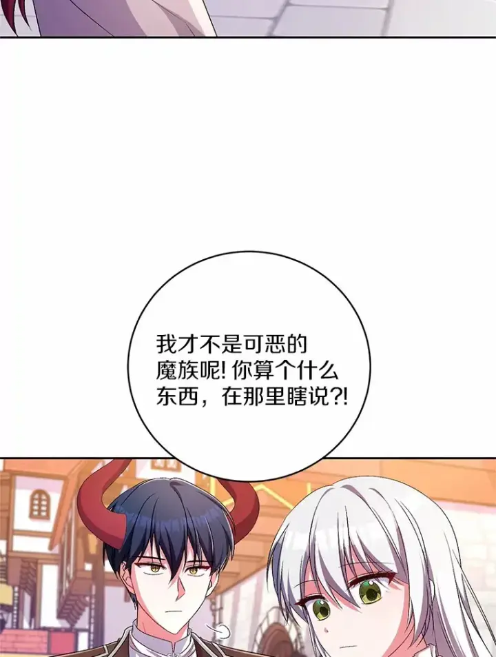 漫画《魔王的人偶管家》26.果然不是人类第63张图