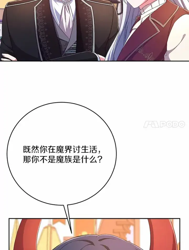 漫画《魔王的人偶管家》26.果然不是人类第64张图