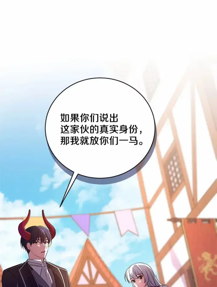 漫画《魔王的人偶管家》26.果然不是人类第68张图