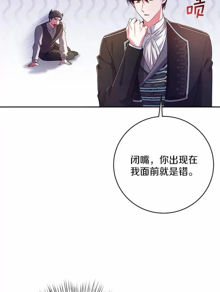 漫画《魔王的人偶管家》26.果然不是人类第71张图
