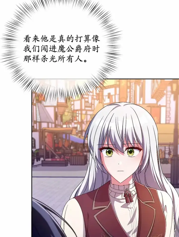 漫画《魔王的人偶管家》26.果然不是人类第72张图