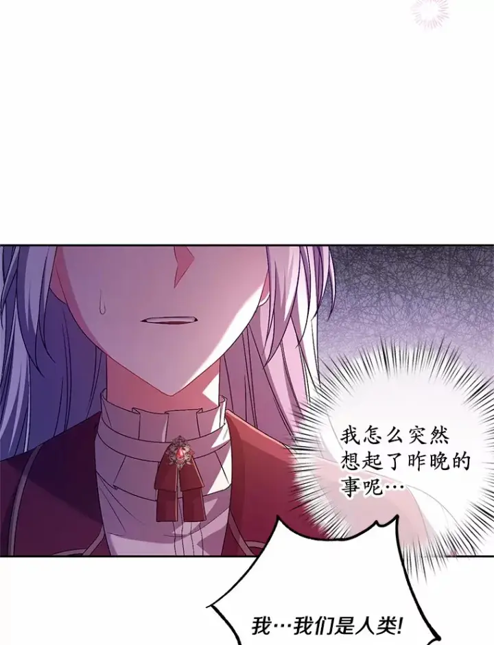漫画《魔王的人偶管家》26.果然不是人类第79张图