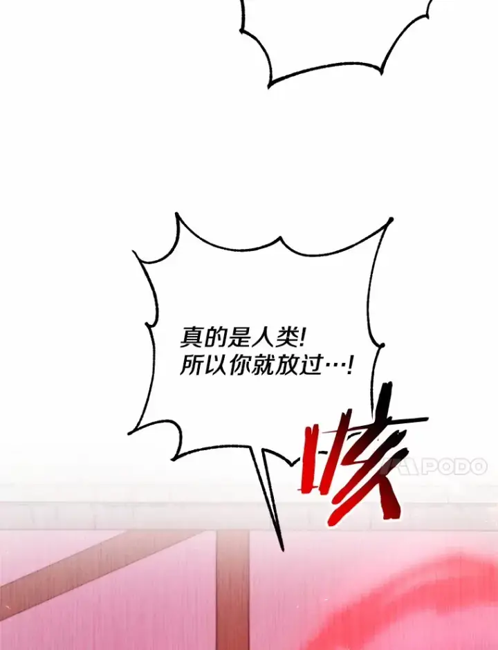漫画《魔王的人偶管家》26.果然不是人类第80张图