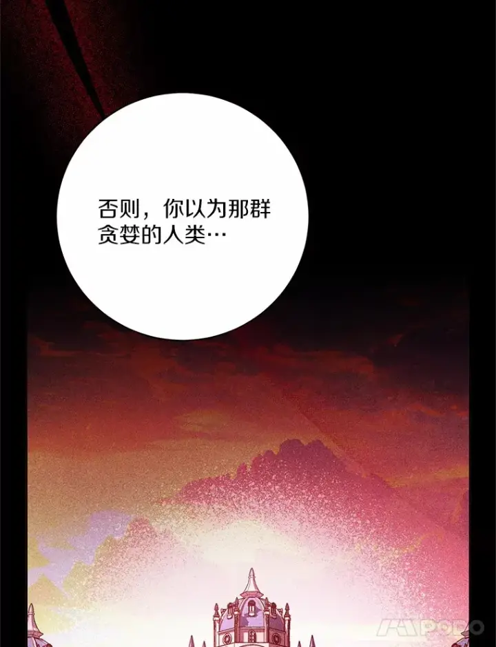 漫画《魔王的人偶管家》26.果然不是人类第84张图
