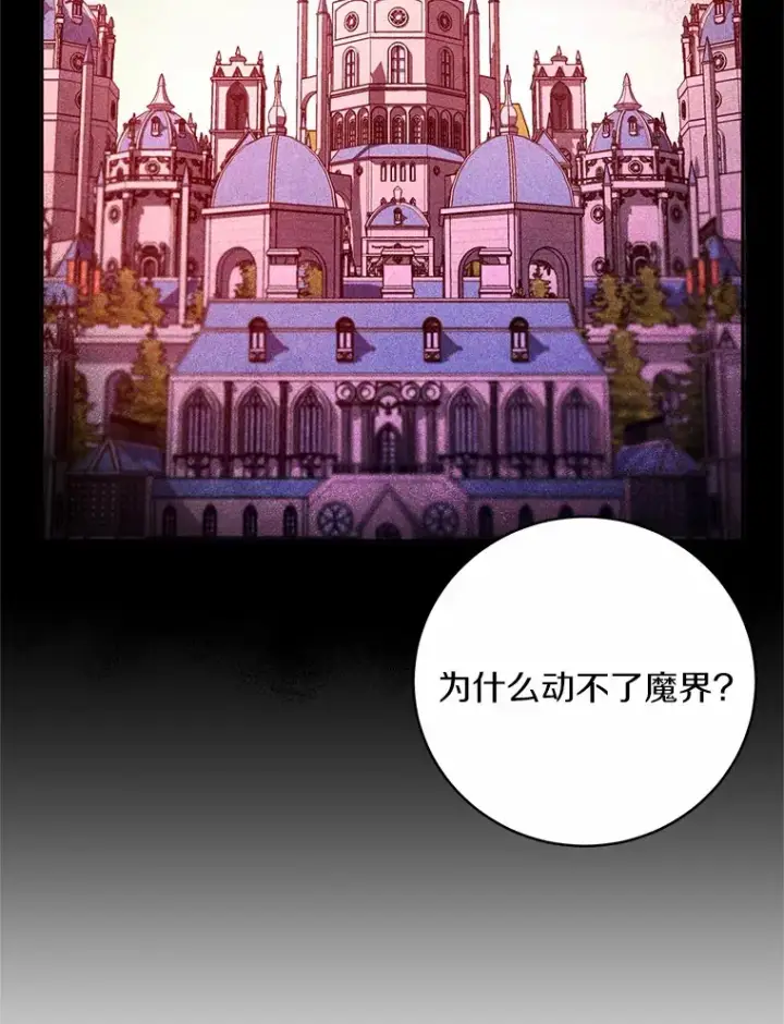 漫画《魔王的人偶管家》26.果然不是人类第85张图